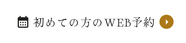 WEB予約