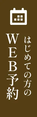 WEB予約